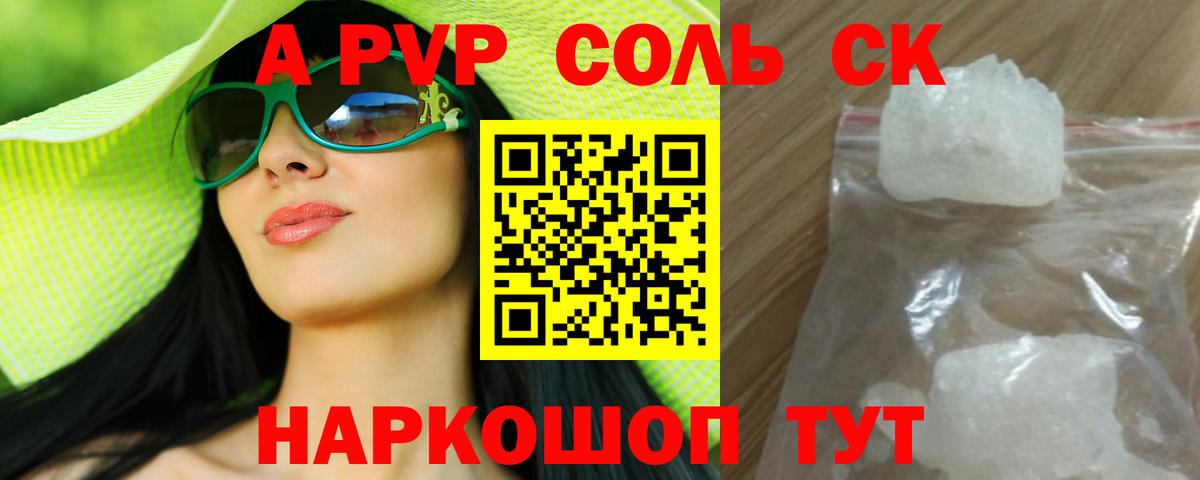 Alpha PVP СК КРИС  Вход с VPN  где купить наркоту  Советский  Alpha PVP VHQ  Alfa_PVP Соль 