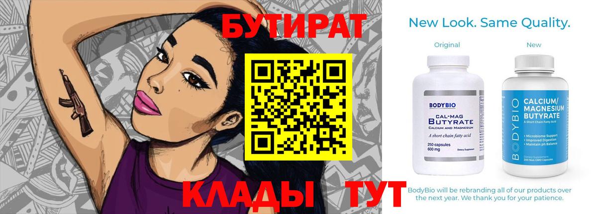 Бутират бутик Советский