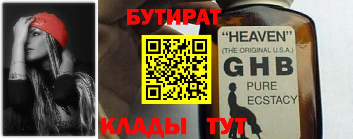 Советский  Бутират 99%  Вход с VPN 