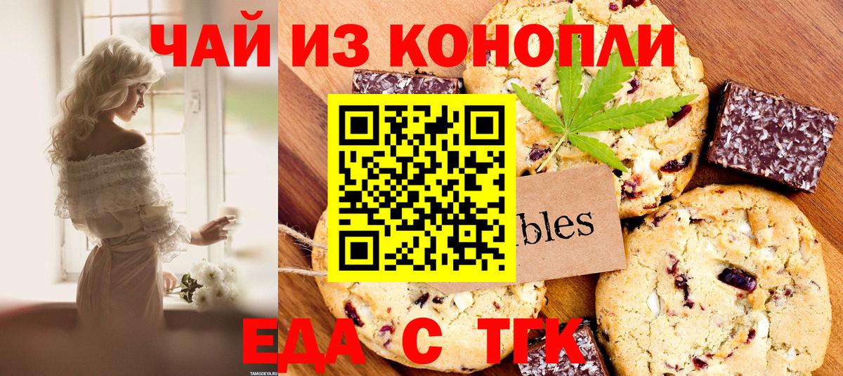 Печенье с ТГК конопля Советский