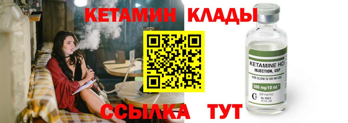 Советский  КЕТАМИН ketamine  Вход с VPN 