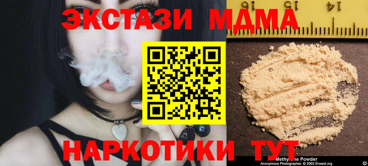 МДМА молли Советский