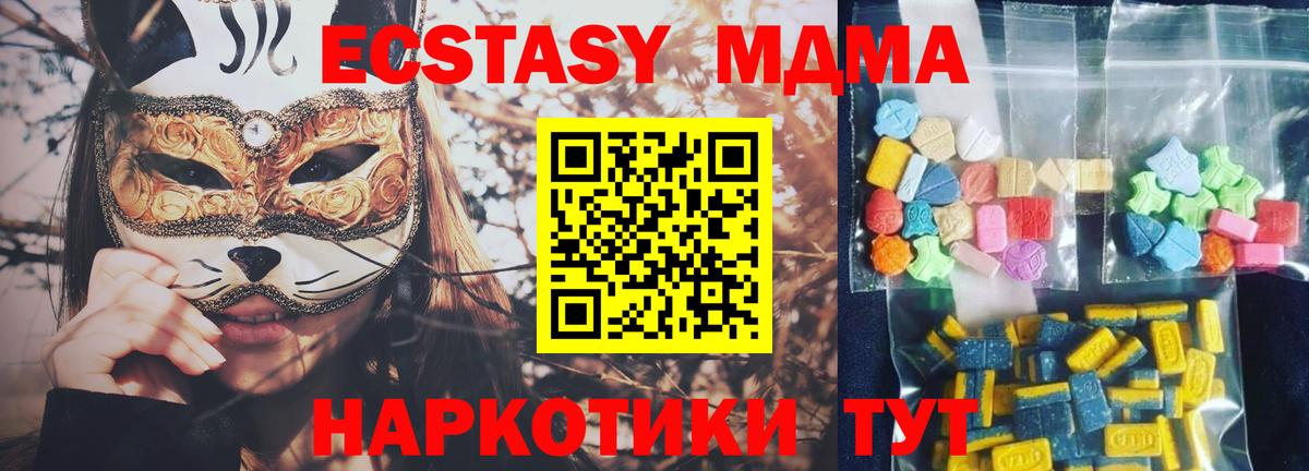 МДМА  MDMA VHQ  Вход с VPN  Советский  MDMA молли 
