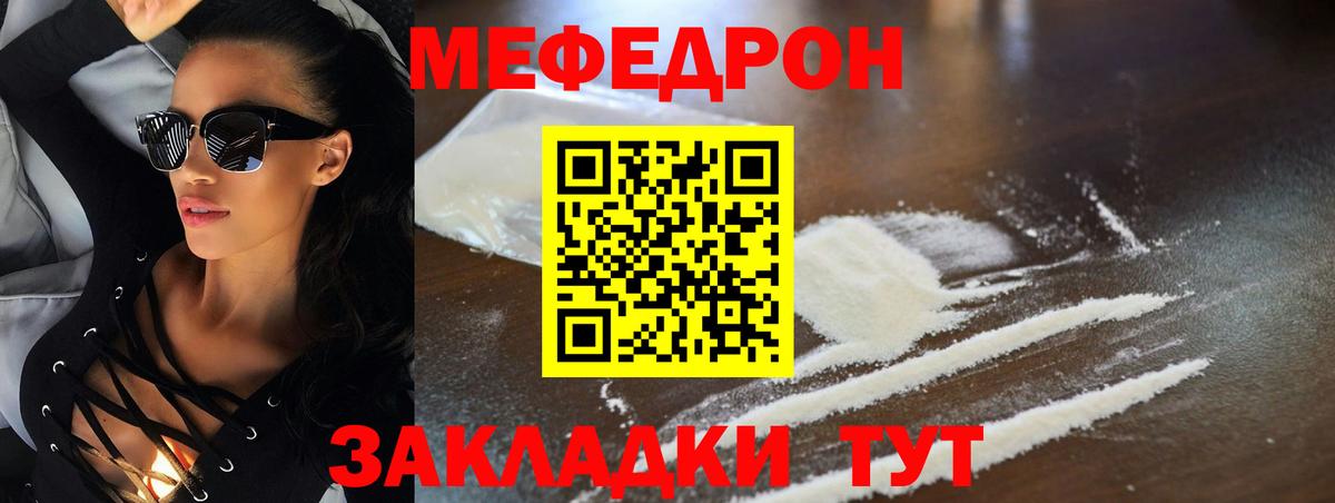 МЕФ  Мефедрон  Меф мяу мяу  Советский  Вход с VPN  МЯУ-МЯУ мяу мяу 