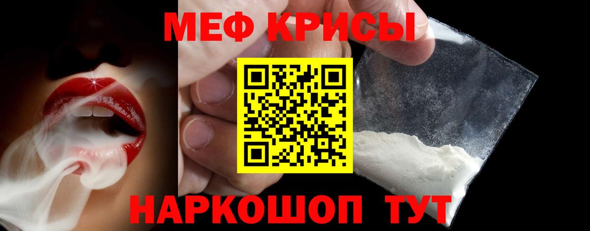 Мефедрон Советский