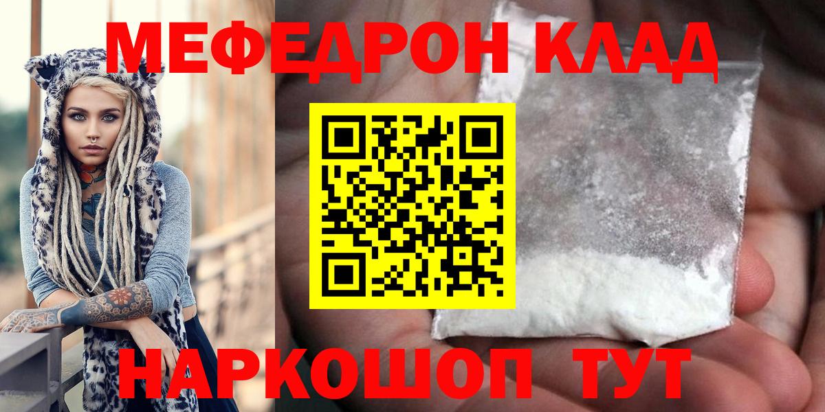Мефедрон  Меф мука  Вход с VPN  Советский  МЕФ VHQ 