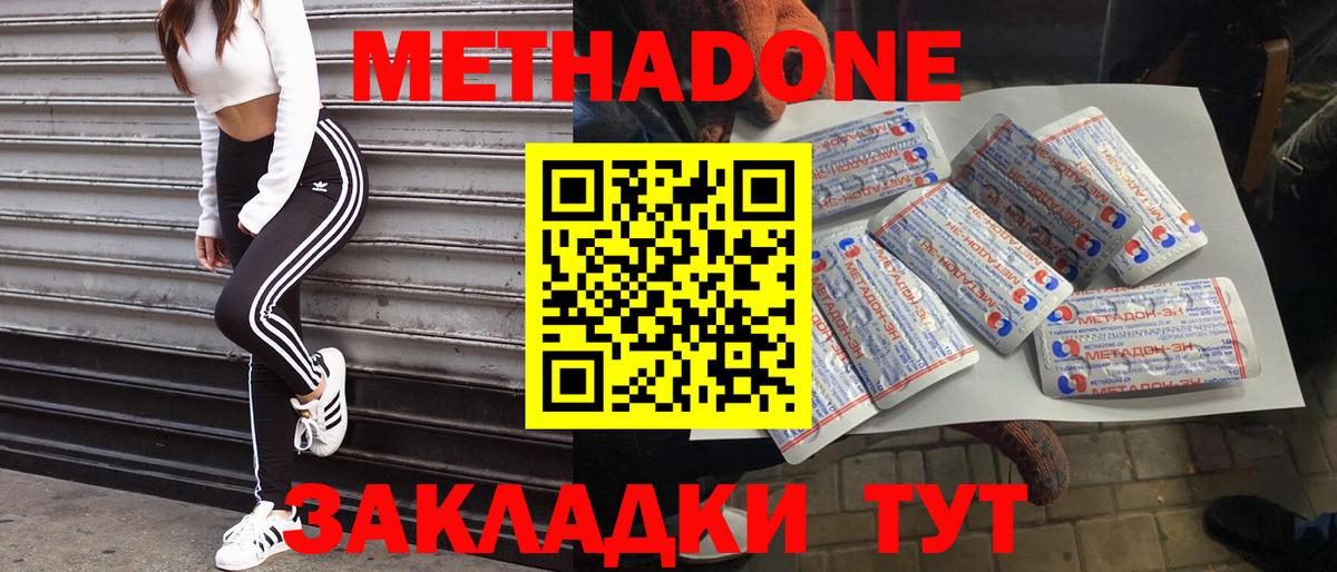 наркотики  МЕТАДОН кристалл  Советский  Вход с VPN  МЕТАДОН methadone 