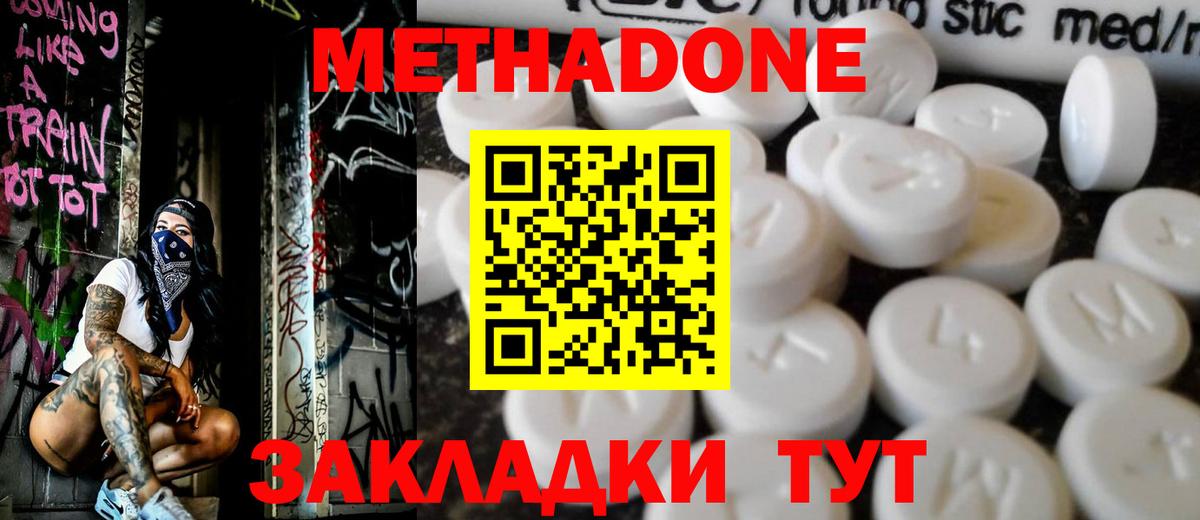 Метадон белоснежный Советский