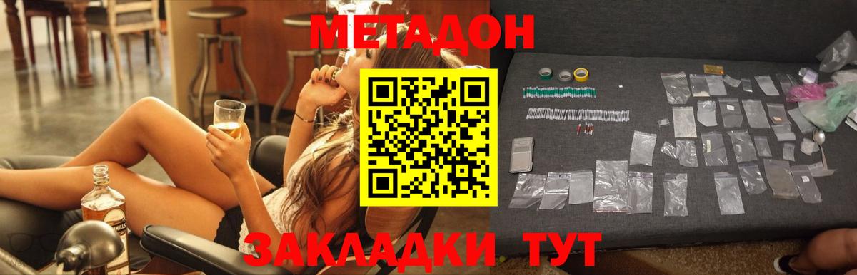 Метадон methadone  Вход с VPN  Советский 
