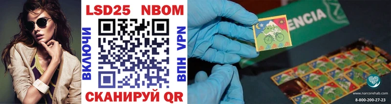 Марки 25I-NBOMe 1500мкг купить Советский