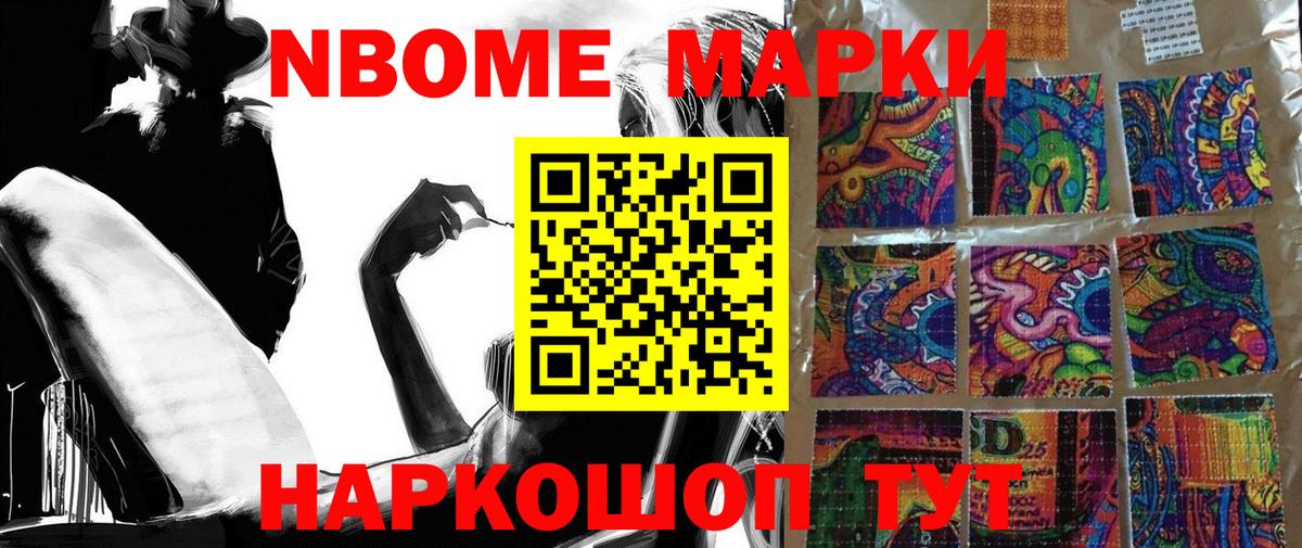 Марки 25I-NBOMe 1,8мг  Вход с VPN  Марки 25I-NBOMe 1,8мг  Наркотические марки  Советский 