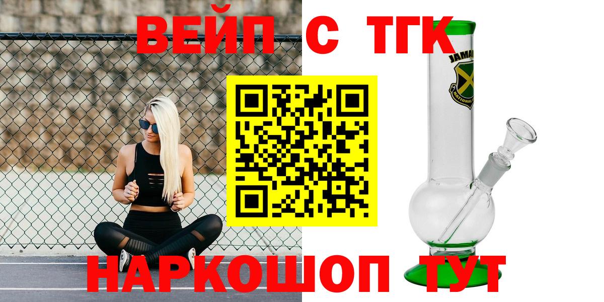 Дистиллят ТГК вейп с тгк Советский